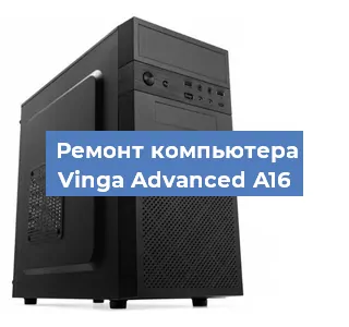 Замена ssd жесткого диска на компьютере Vinga Advanced A16 в Волгограде